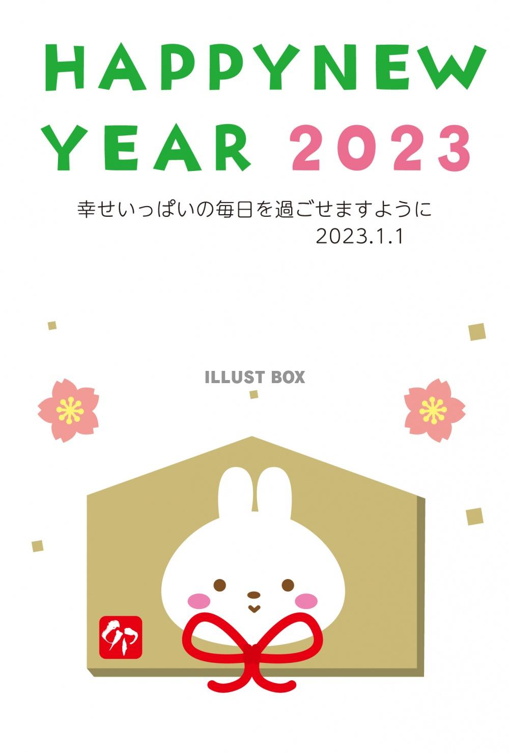 2023年の卯年の年賀状