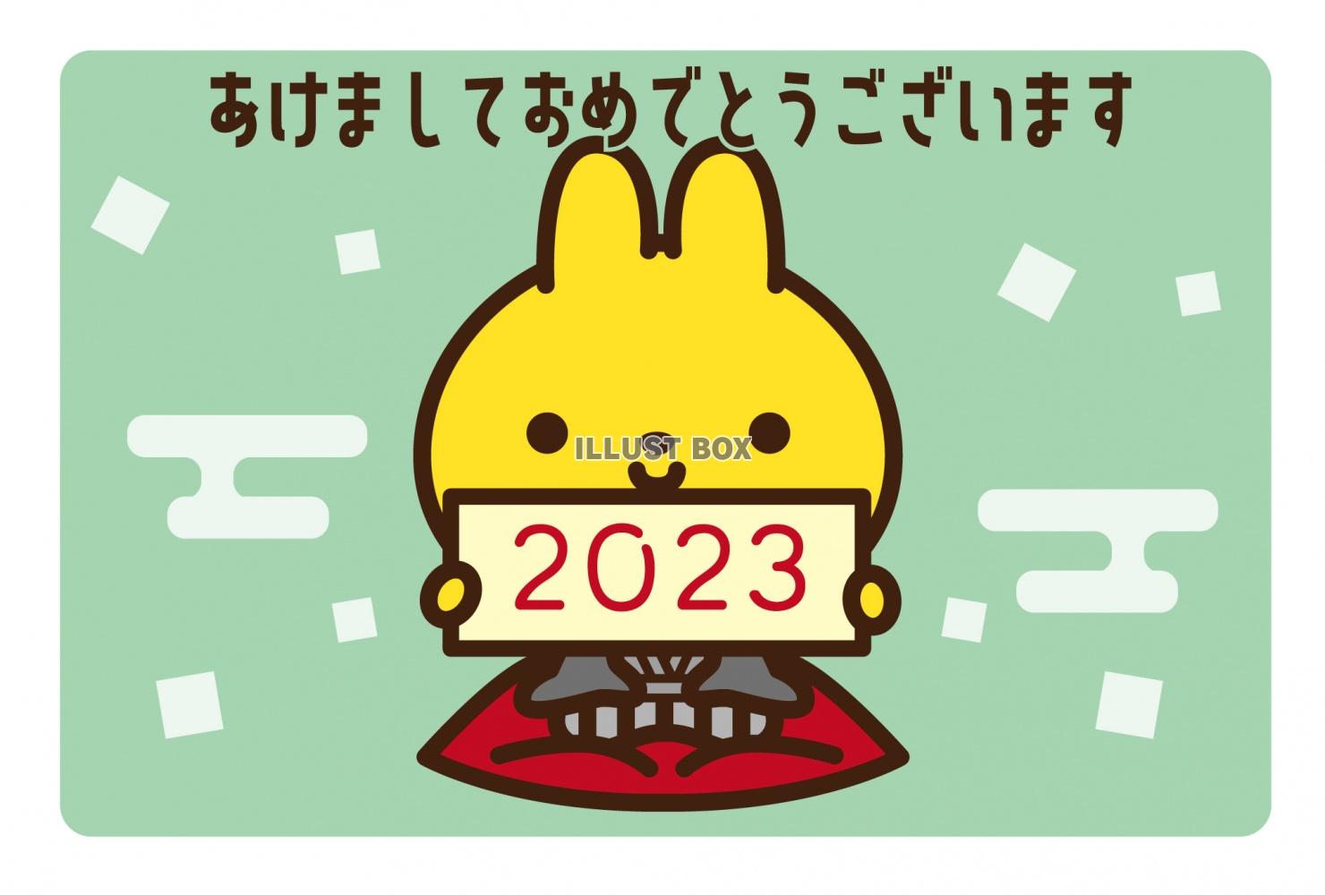 2023年の卯年の年賀状