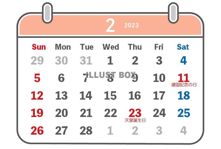 ハガキサイズ横　2023年2月　カレンダー　