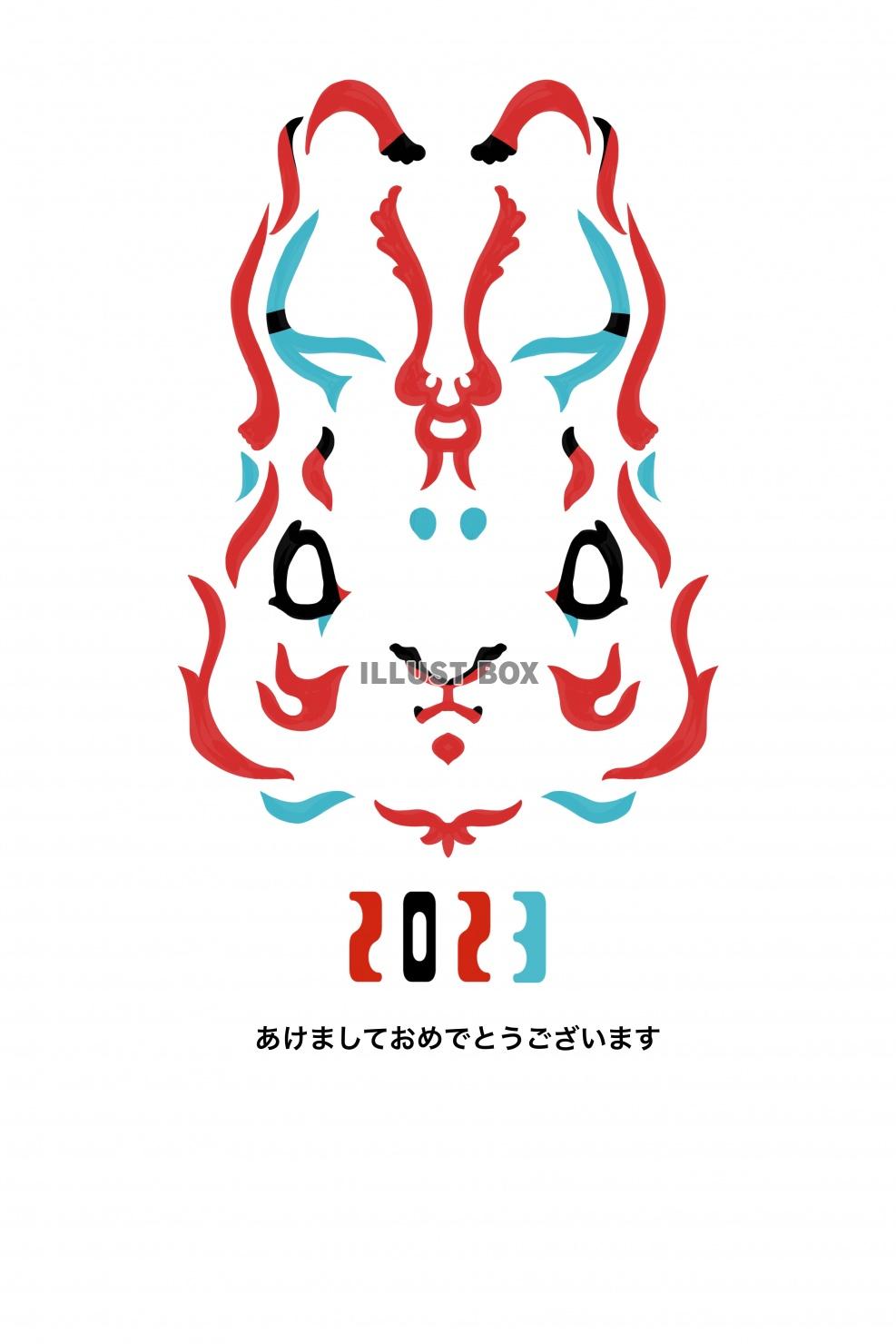 歌舞伎の隈取り模様のウサギの年賀状