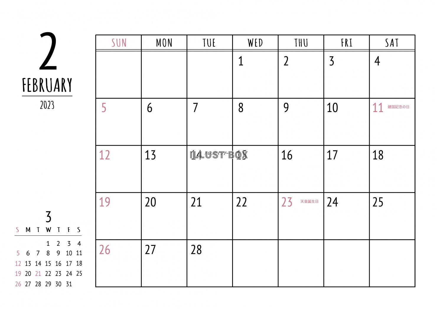 2023年 2月 シンプルカレンダー（A4 ）