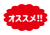 10_文字_赤地白文字のオススメ・ふわふわ