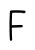 6_手書き文字_アルファベット・大文字・F・黒