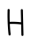 8_手書き文字_アルファベット・大文字・H・黒