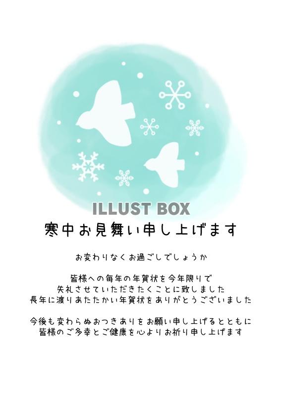 年賀状じまい、北欧風のおしゃれな小鳥の寒中見舞い