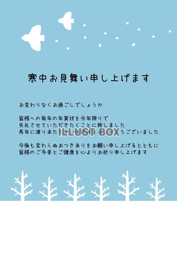 年賀状じまい、北欧風の小鳥の寒中見舞い