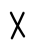 24_手書き文字_アルファベット・大文字・X・黒