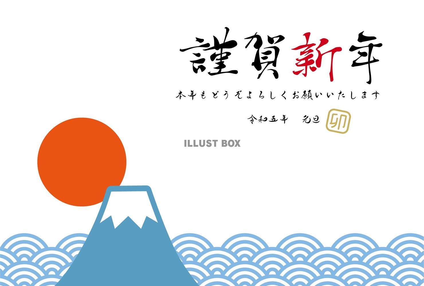 無料イラスト 23卯年用富士山と初日の出の年賀状