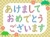 あけましておめでとうございます年賀状素材イラスト