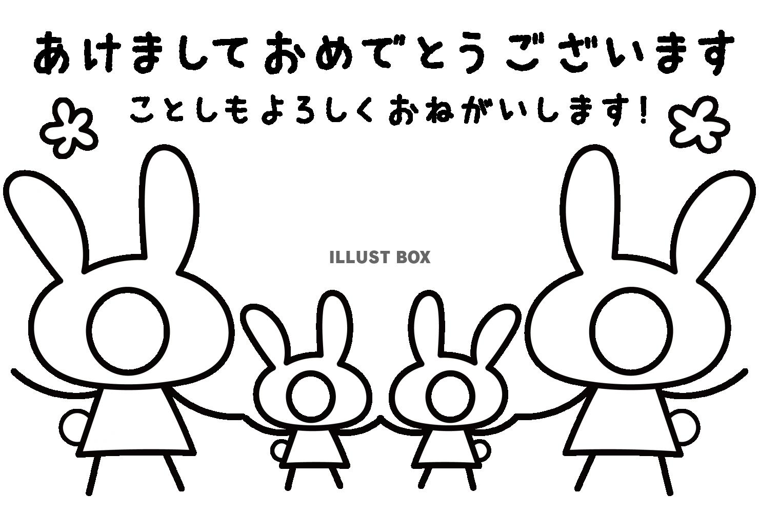 2023年年賀状・横・4人家族用顔ハメ写真フレームのウサギの...
