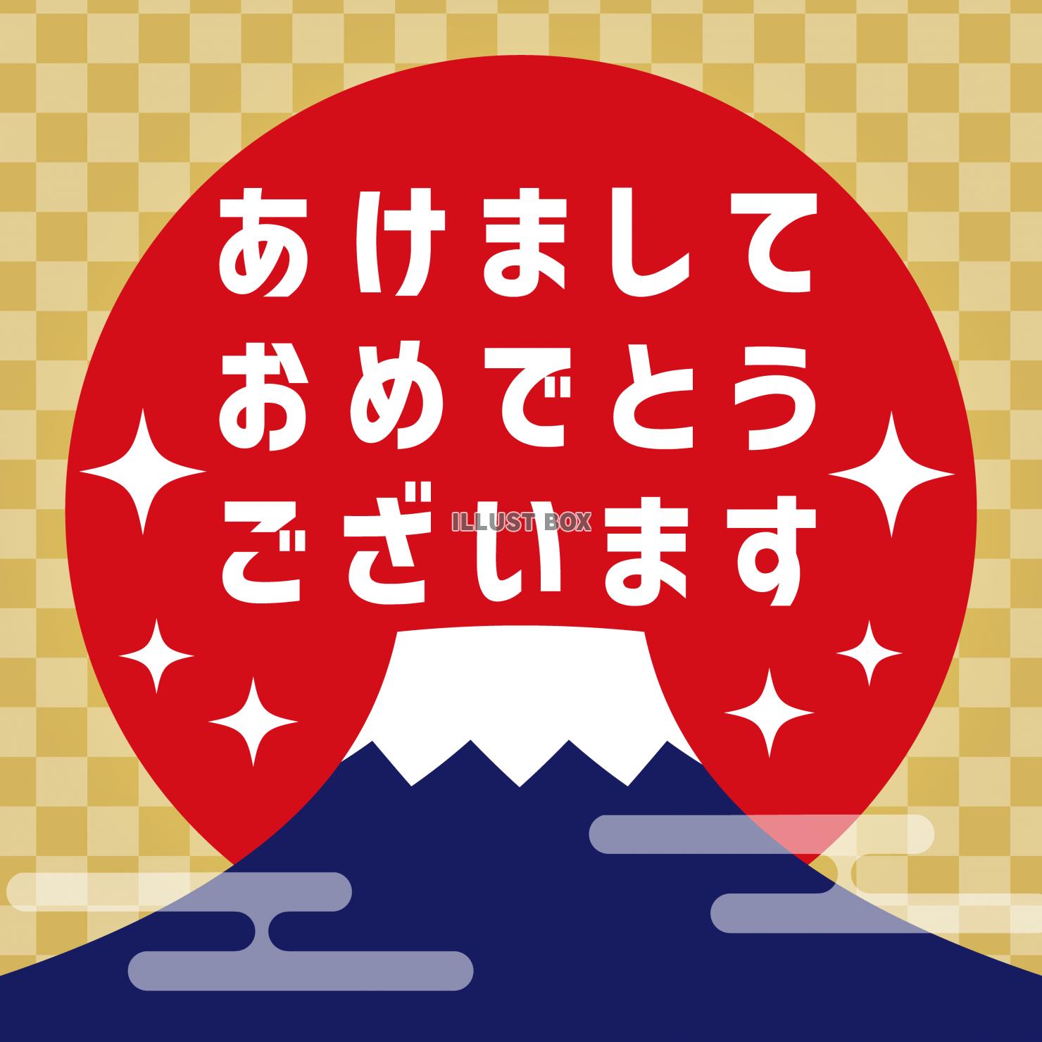 2_アイコン_お正月・初日の出・あけましておめでとうございま...