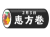 恵方巻　2月3日文字あり