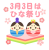 3月3日はひな祭りロゴイラスト　透過png