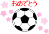 サッカーボールと桜（入団・入部・卒団・卒部お祝い）１