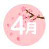 4月　桜