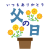 父の日　バラと植木鉢の父の日イラスト