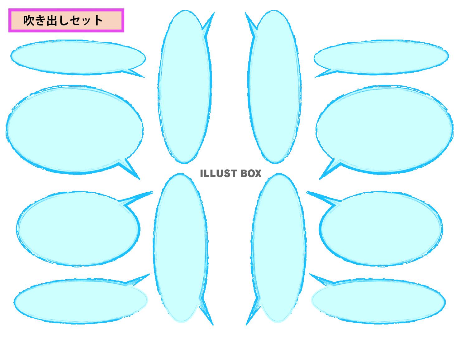 フチがかすれた吹き出しセット_04