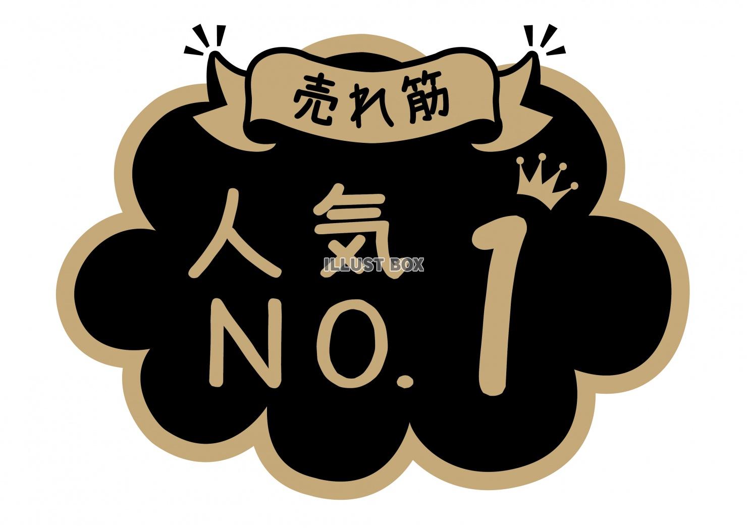 No.1の無料イラスト