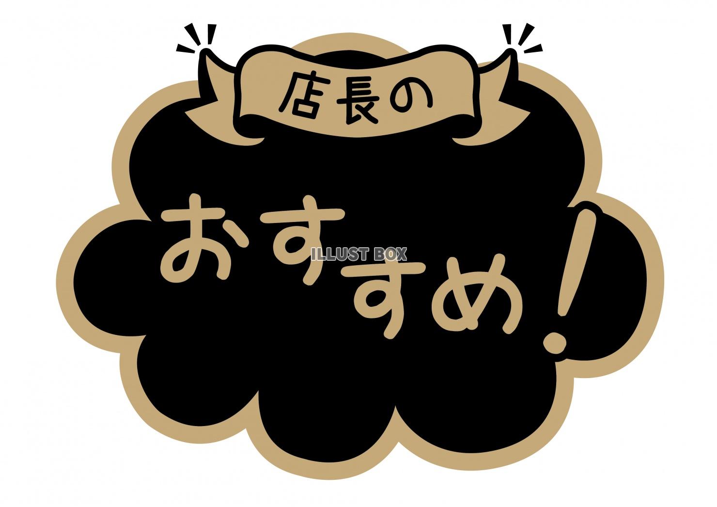 お店で使える♪★POP★オススメ★レトロなブラック系