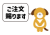 2_動物_ふきだし・お辞儀・ご注文賜ります・イヌ