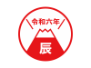 2024年辰年の年賀状、富士山のシンプルなロゴ風 赤2