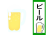 透過　ビール