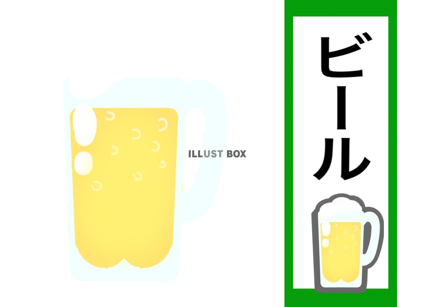 透過　ビール