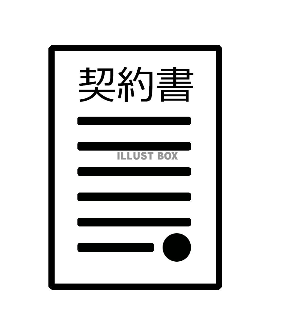 契約書（png）