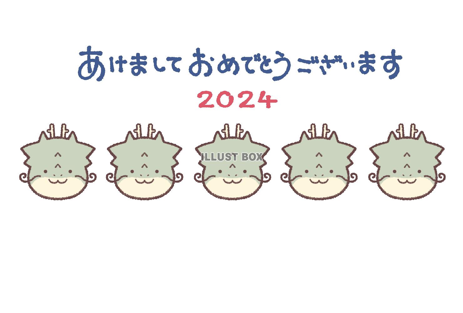 タツの顔2024年年賀状テンプレート横