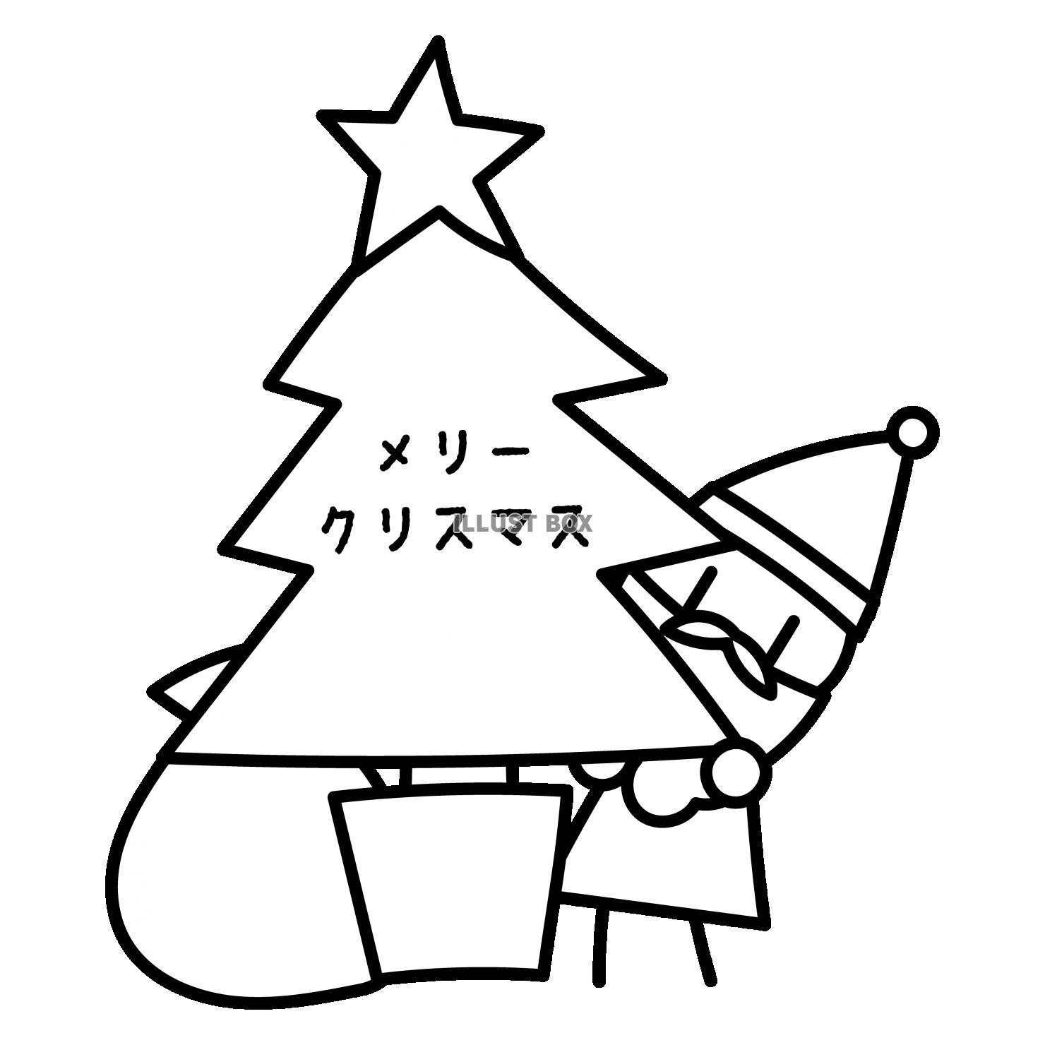 クリスマスツリーと隠れるサンタクロース　メリークリスマス