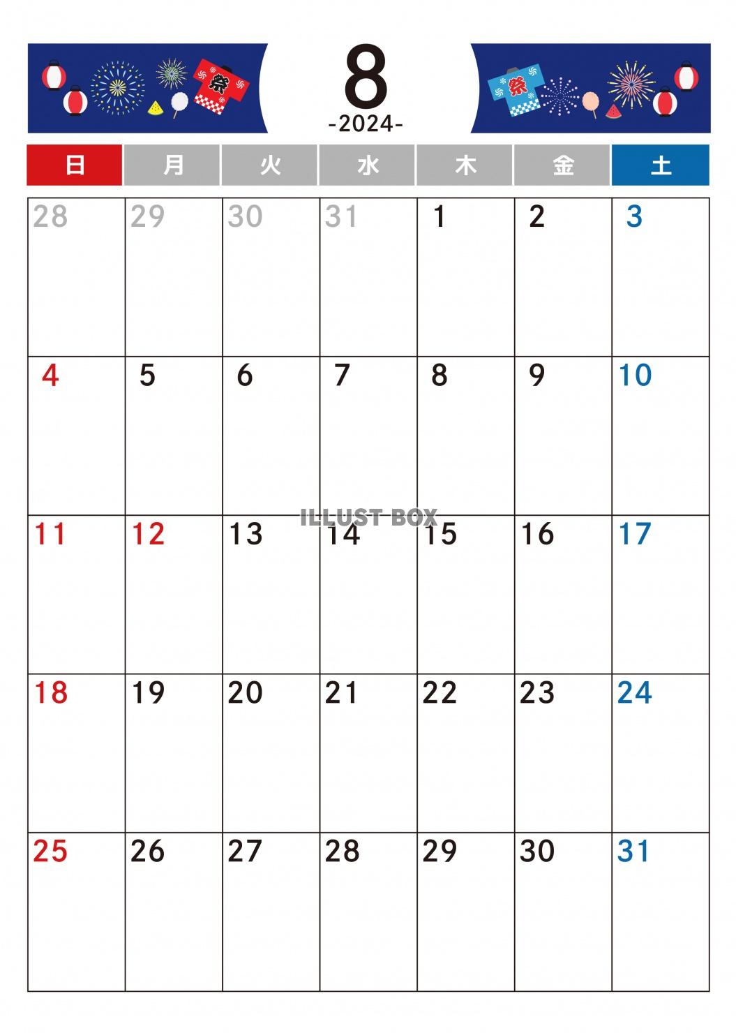 8月カレンダー　2024年　令和6年　A4縦