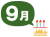 9月生まれ　お祝い　ケーキ