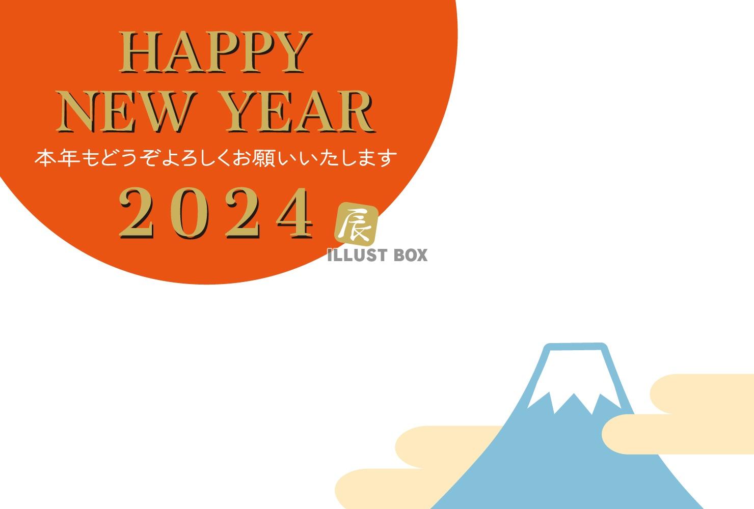 2024年富士山と初日の出の年賀状/横09
