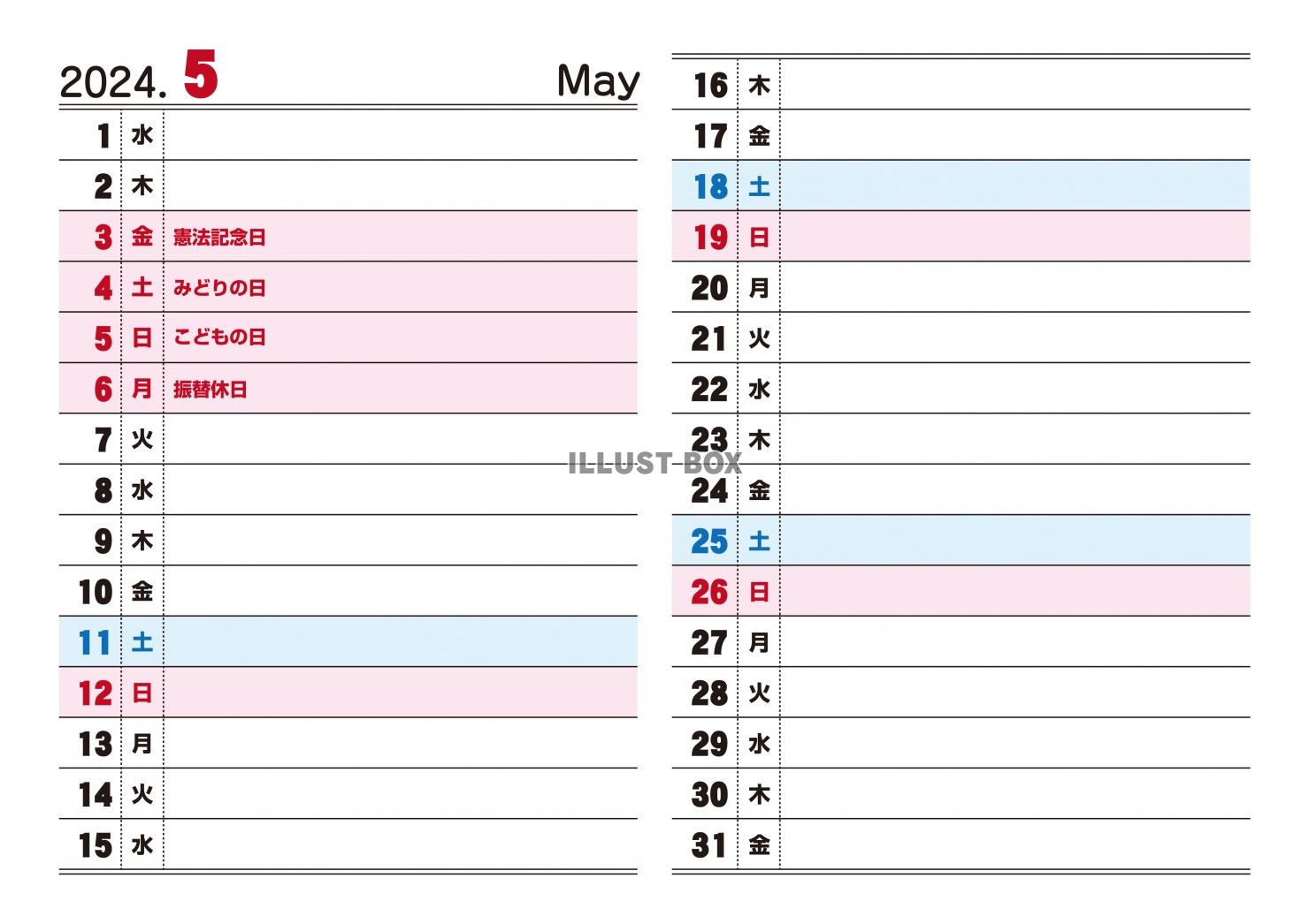 2024年-縦スケジュール書き込みカレンダー5月