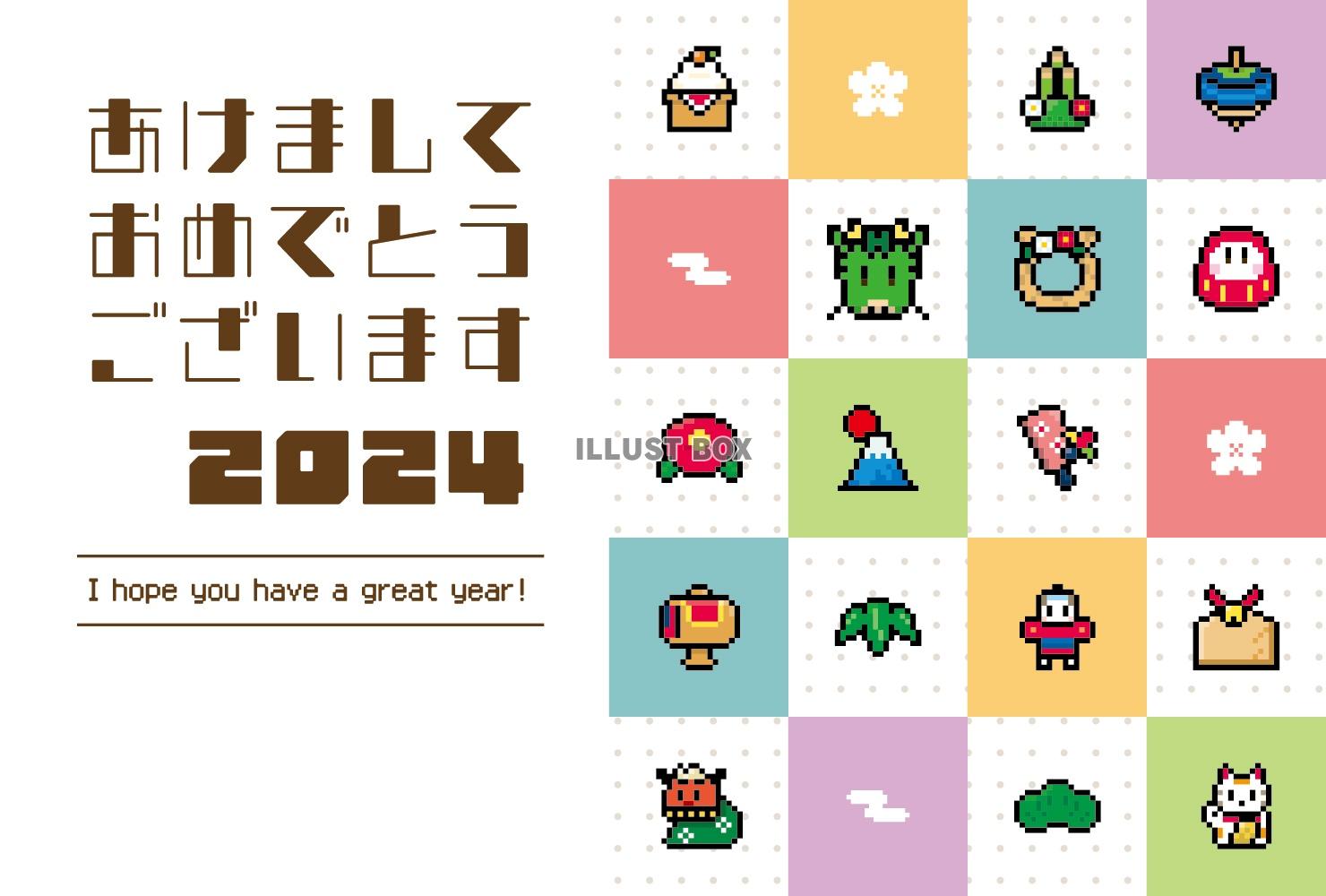 年賀状2024　カラフルなドット絵