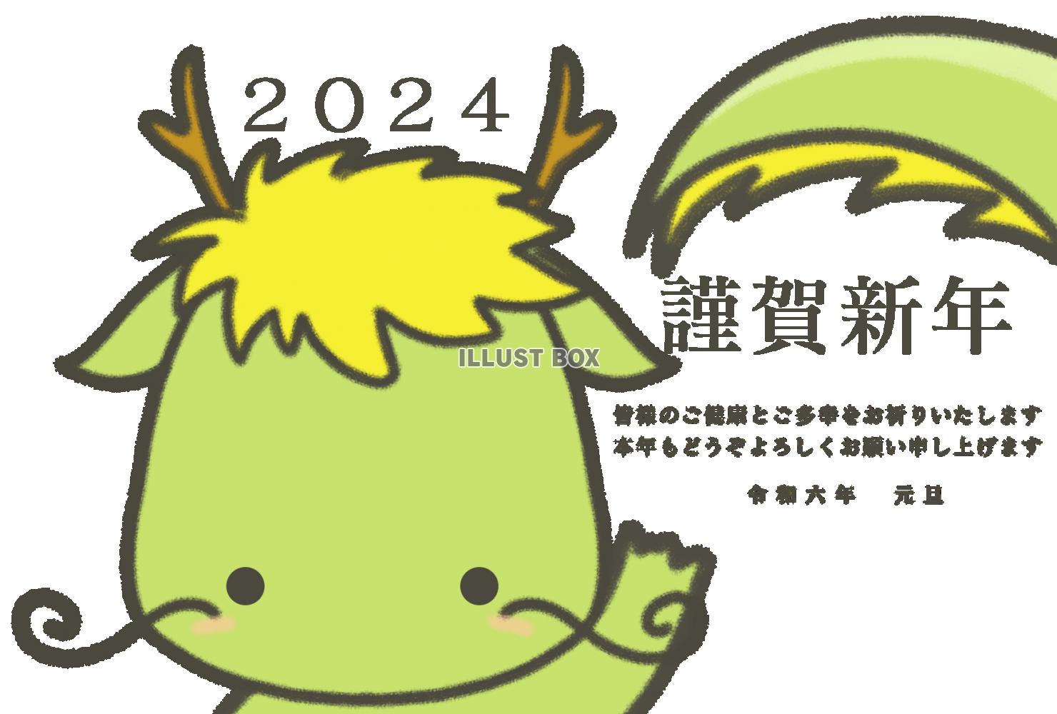 ２０２４年片手をあげる辰のいる年賀状