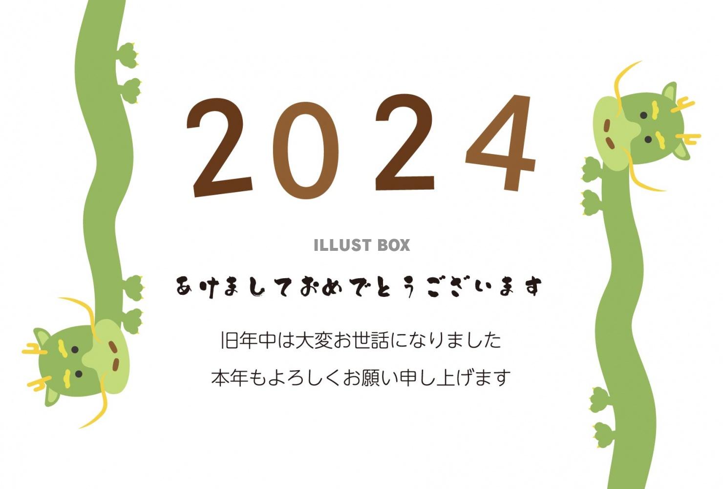 2024年年賀状B42　横　西暦と二匹の飛ぶ龍　緑　挨拶文あ...