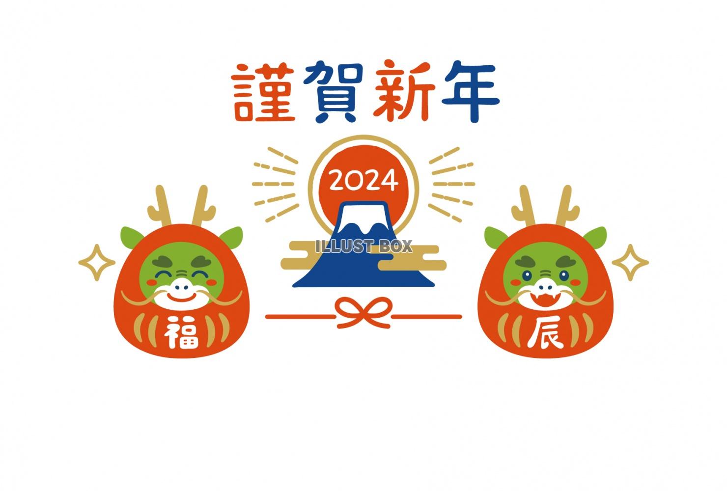 2024年 だるまと富士山の年賀状