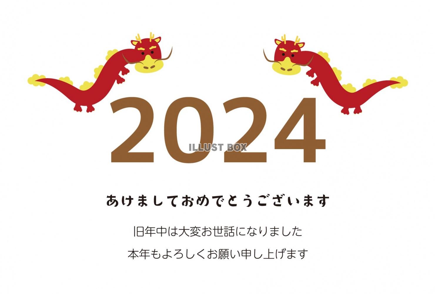 2024年年賀状B52　横　西暦と二匹の龍　赤　挨拶文ありな...