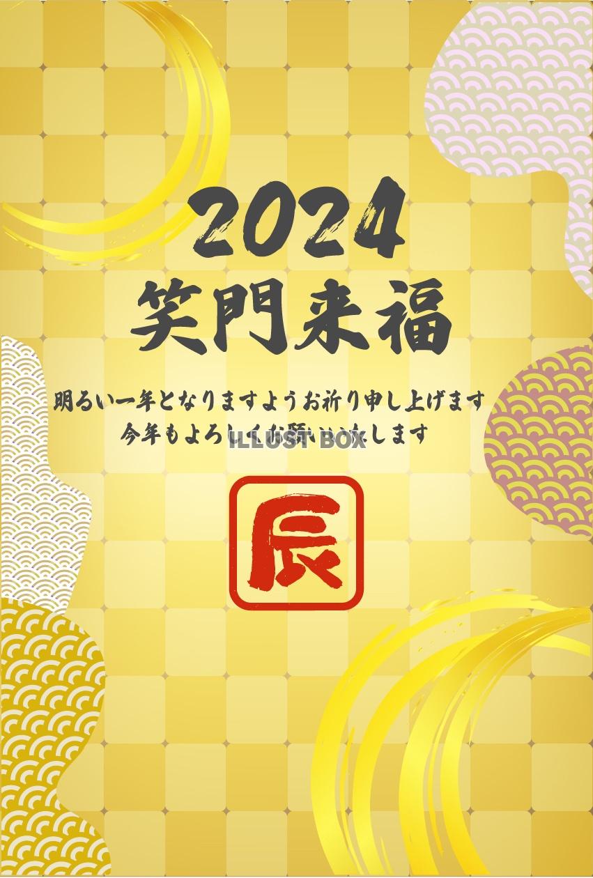 2024年辰年の年賀状、金の縦型デザイン