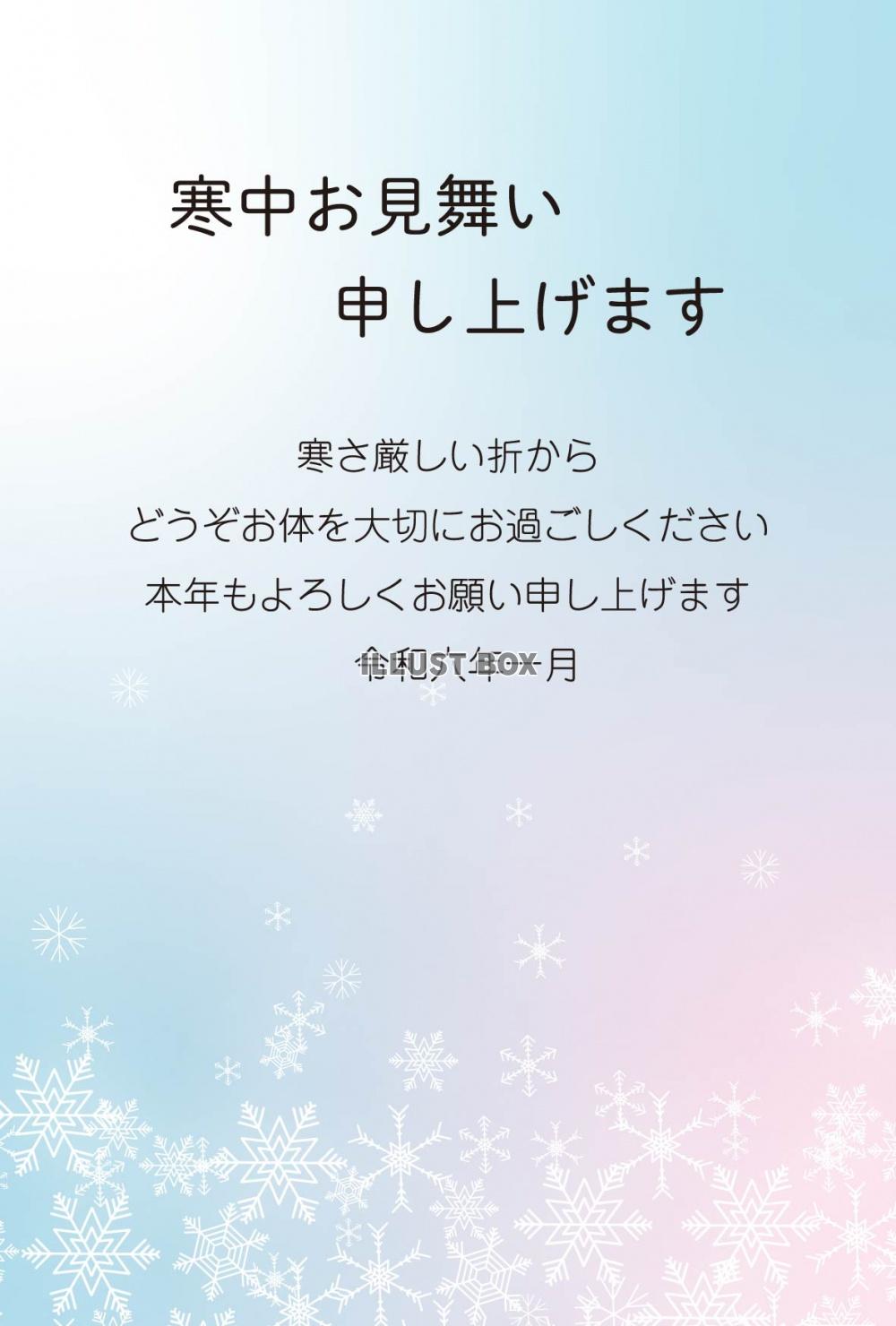 寒中お見舞いはがきK13　雪の結晶　挨拶文ありなし