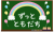 黒板メッセージ・ずっとともだち