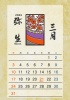  2024年3月　花札カレンダー（桜に幕）