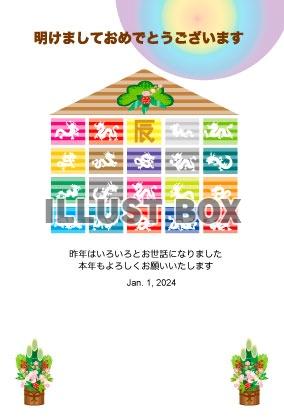 2024年は辰年（令和6年）! 龍のイラスト年賀状