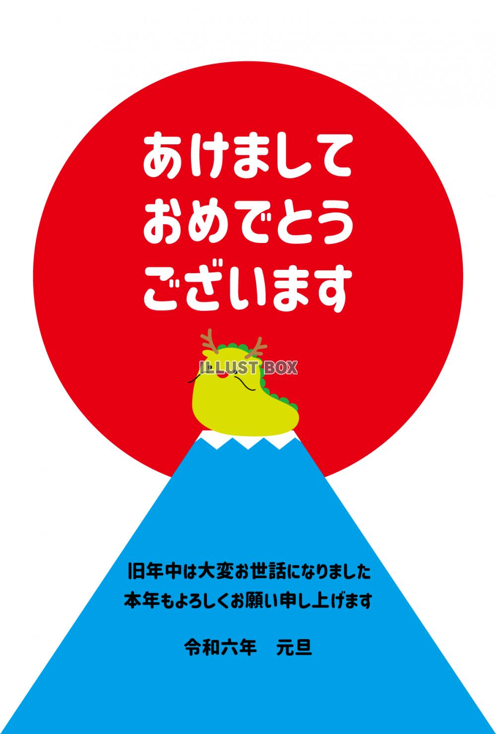 3_2024年年賀状_辰年・かわいい龍・あけましておめでとう...