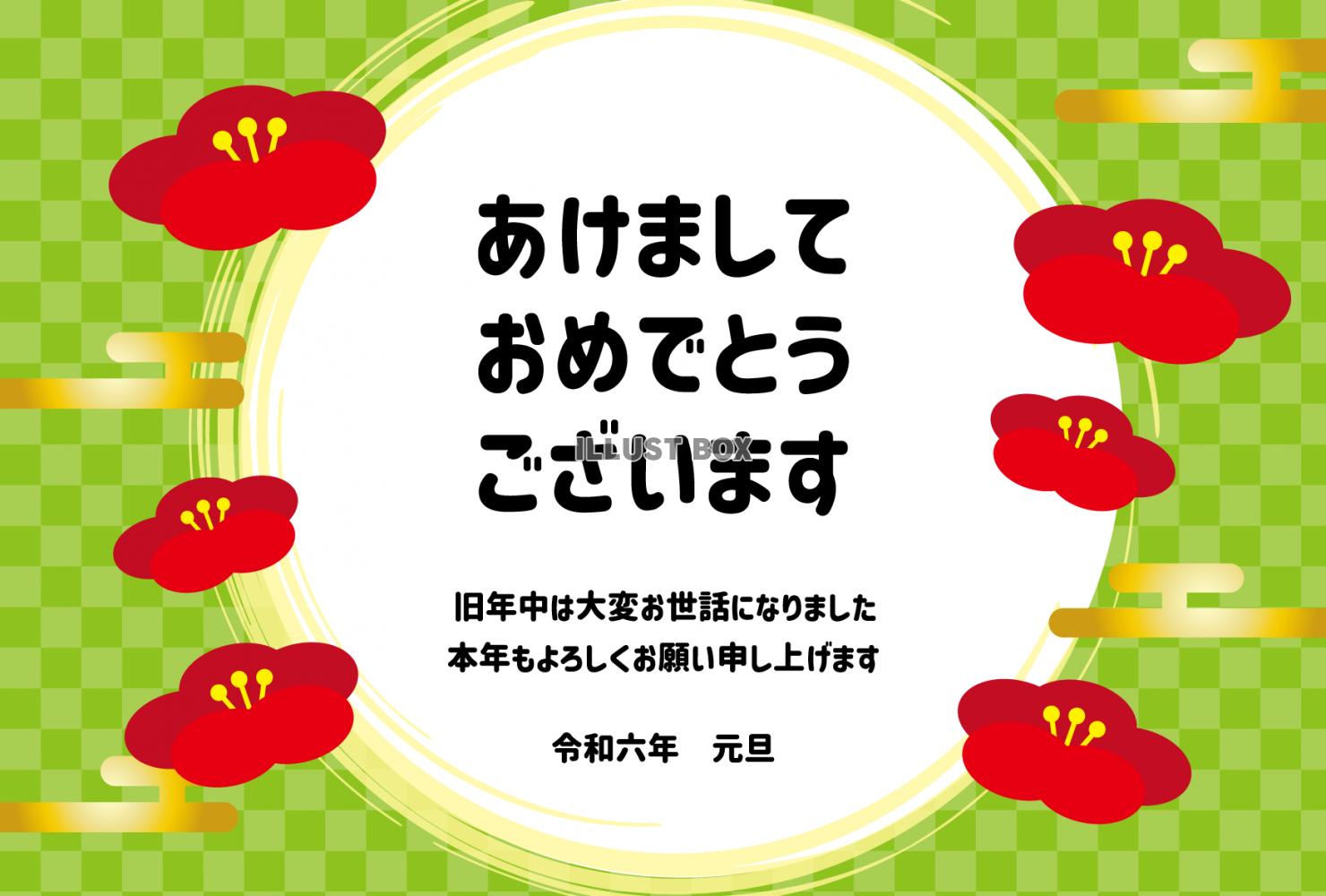 2_2024年年賀状_横・干支無し汎用デザイン・あけましてお...