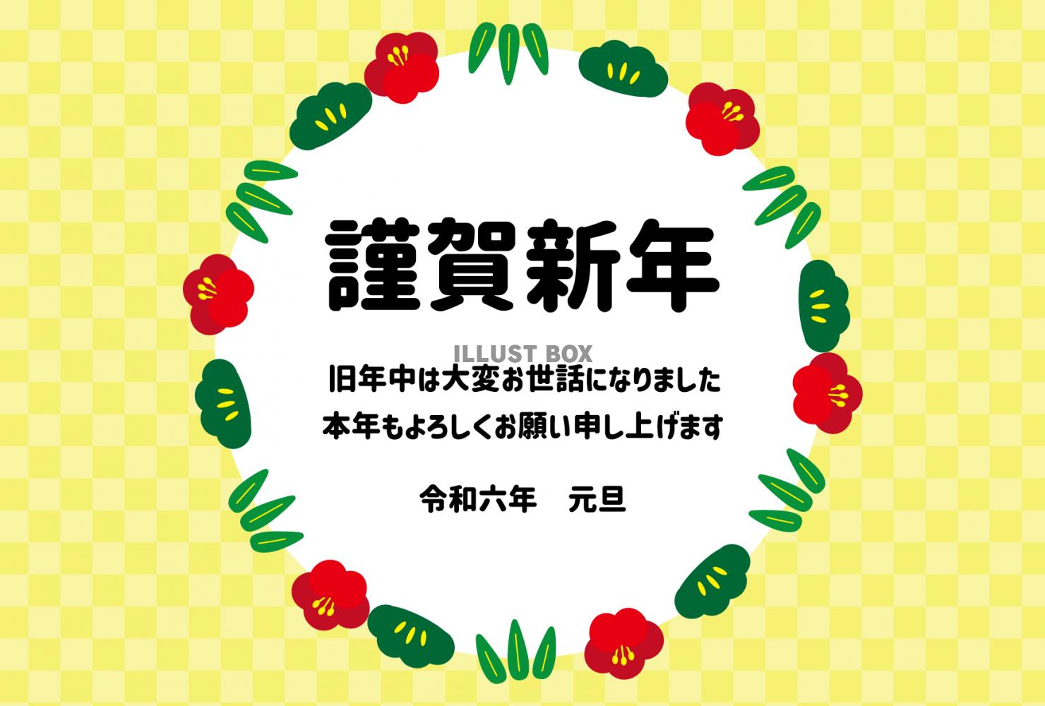 13_2024年年賀状_横・干支無し汎用デザイン・謹賀新年・...