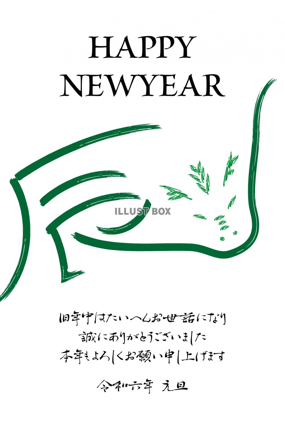 2024年ビジネス向け年賀状　辰の文字と龍の顔　令和6年辰年