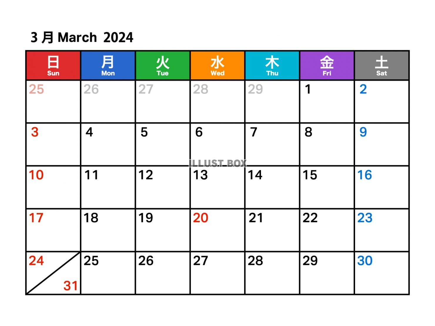 2024年3月のカレンダー