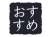 和風のおすすめ素材5